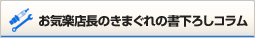 中古車のプロたちの書下ろしコラム