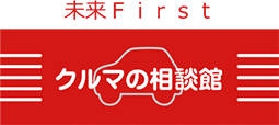 車の相談室